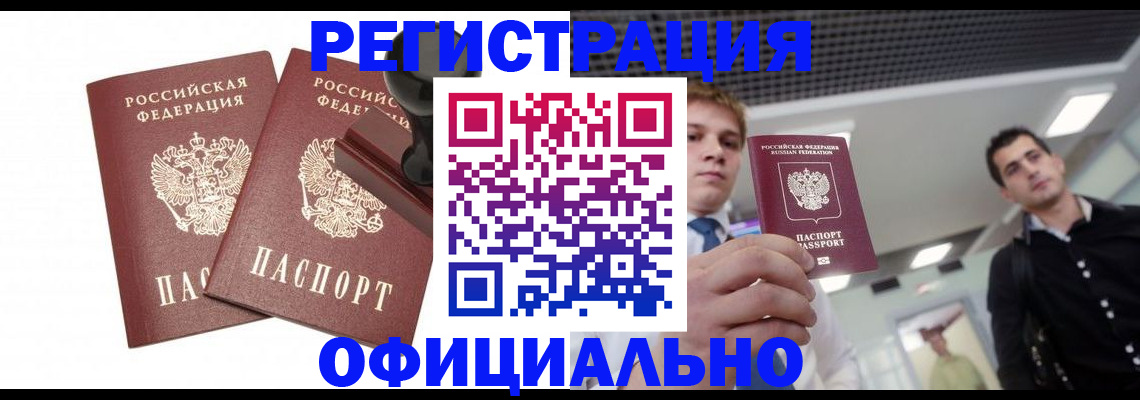 временная регистрация в квартире в Высоковске