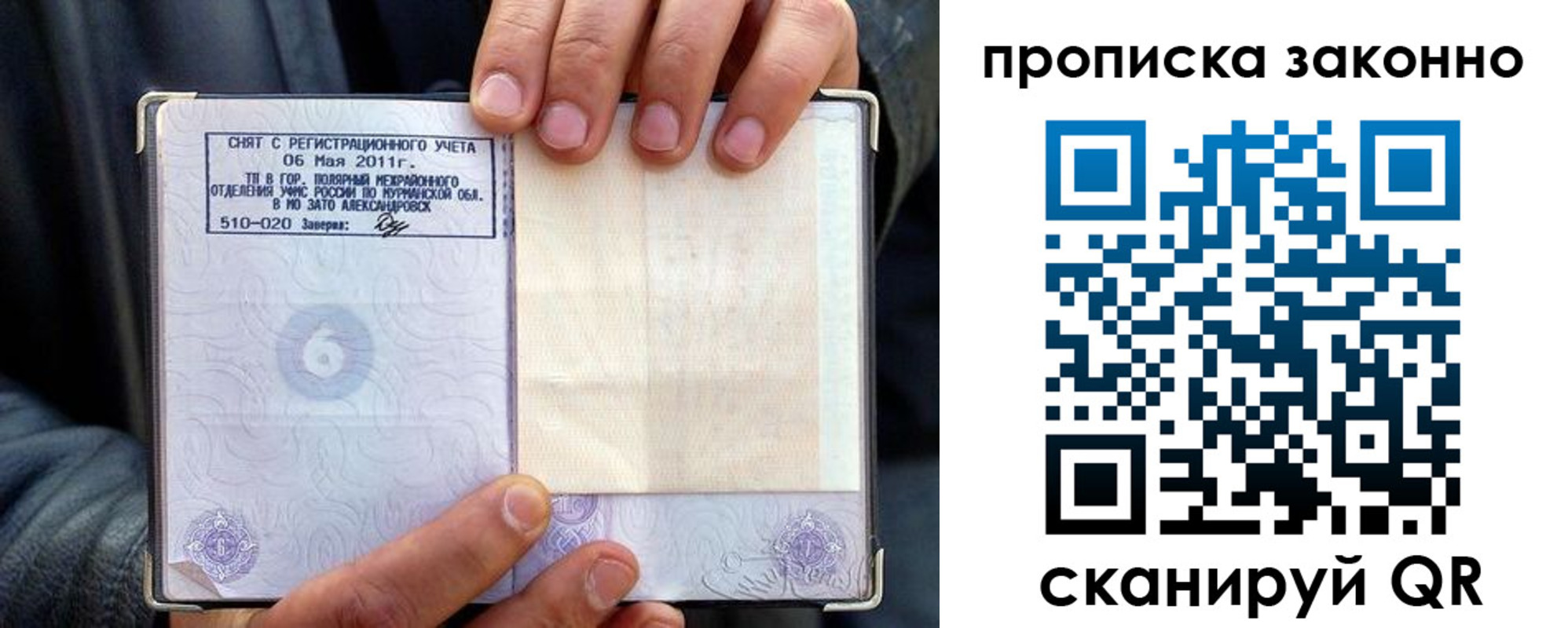 прописка для школы в Высоковске