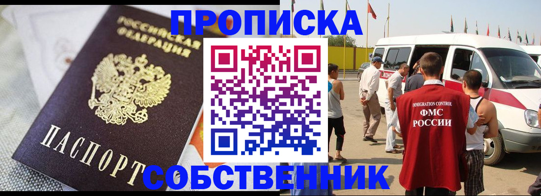 прописка иностранных граждан в Высоковске